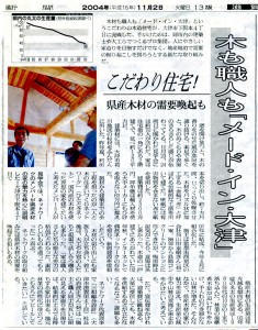 2004年11月2日朝日新聞
